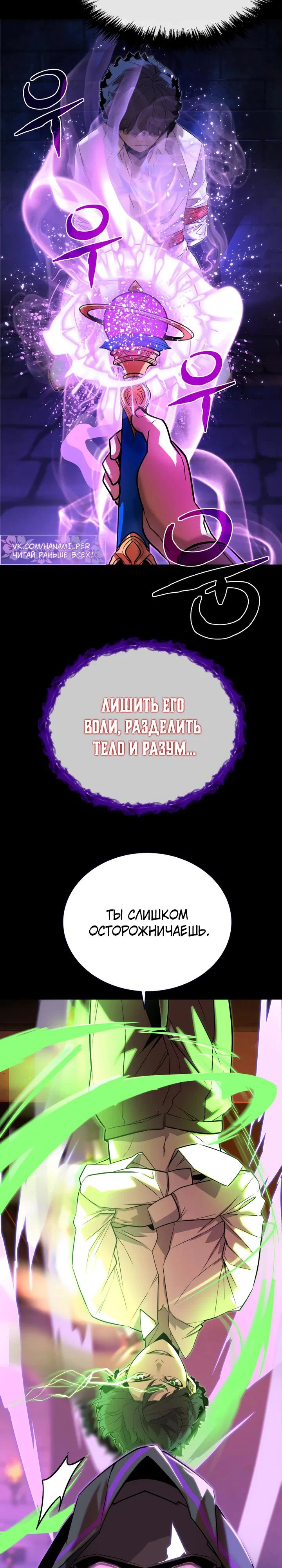 Манга Игрок падшего дворянского рода - Глава 9 Страница 27