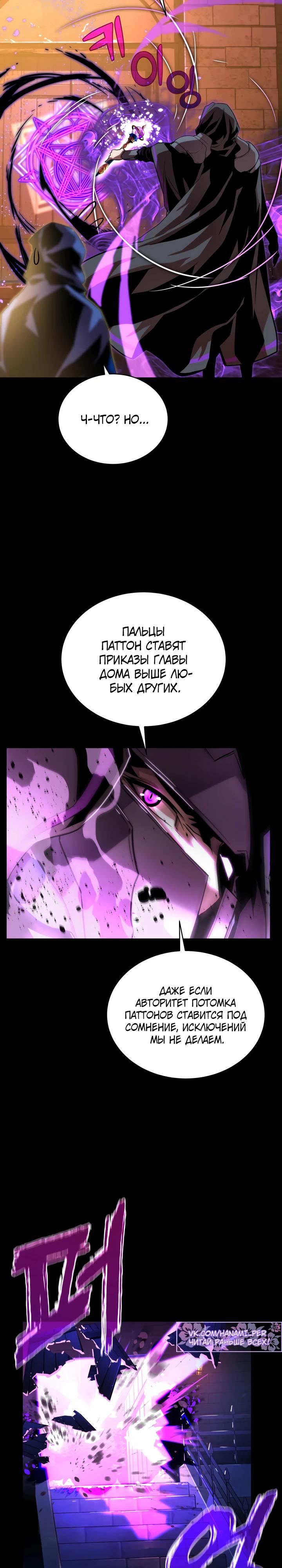 Манга Игрок падшего дворянского рода - Глава 9 Страница 10