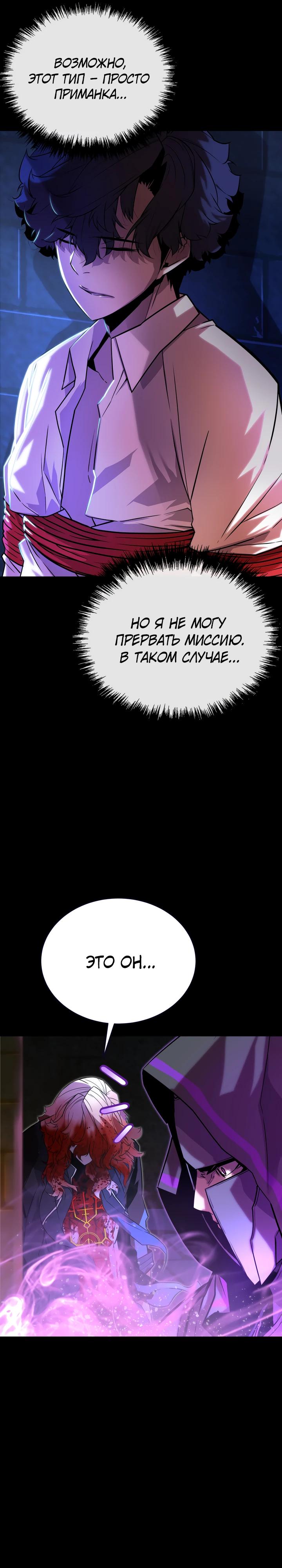 Манга Игрок падшего дворянского рода - Глава 9 Страница 25