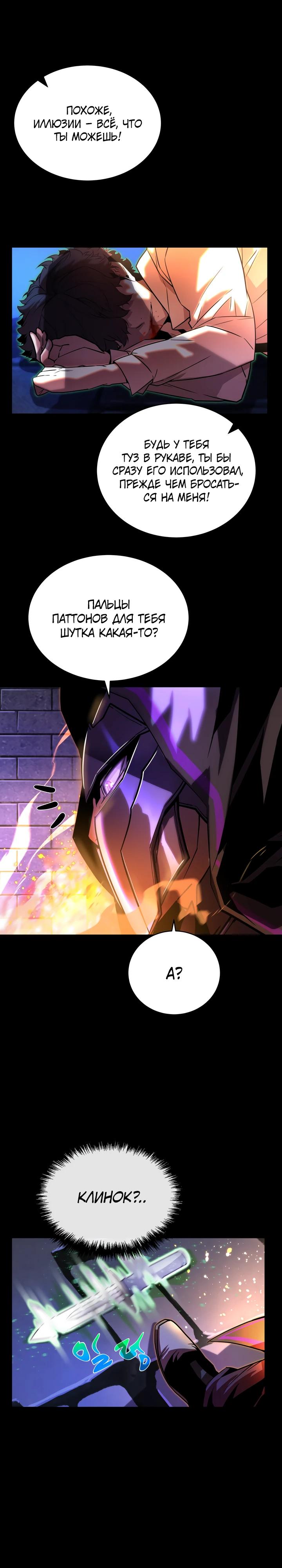 Манга Игрок падшего дворянского рода - Глава 9 Страница 37