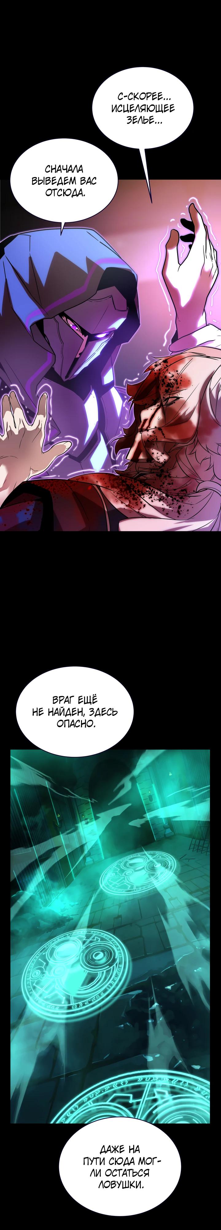 Манга Игрок падшего дворянского рода - Глава 9 Страница 23