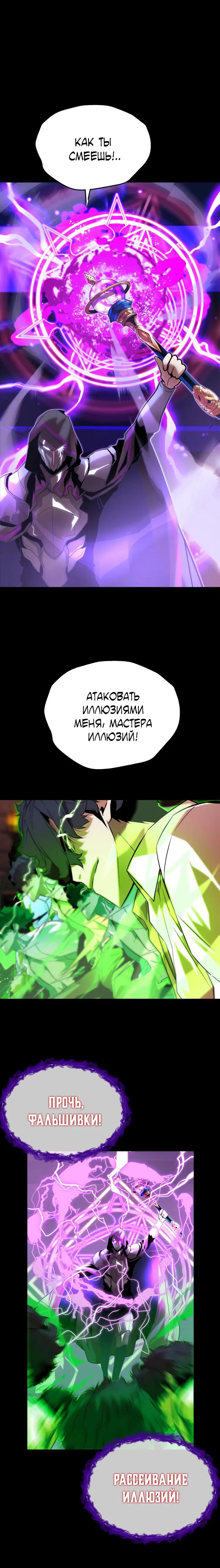 Манга Игрок падшего дворянского рода - Глава 9 Страница 31