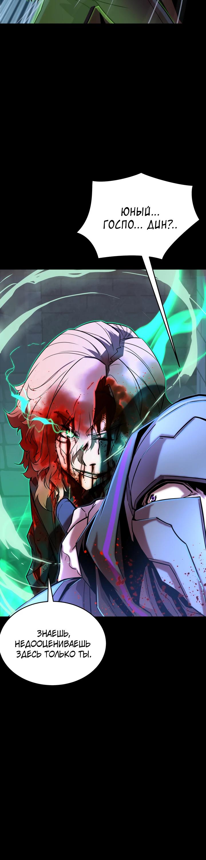 Манга Игрок падшего дворянского рода - Глава 9 Страница 39