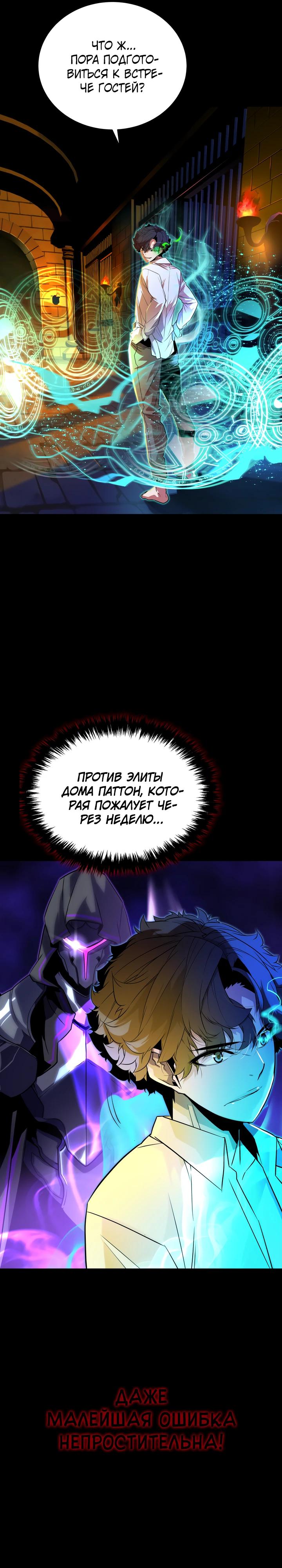 Манга Игрок падшего дворянского рода - Глава 9 Страница 5