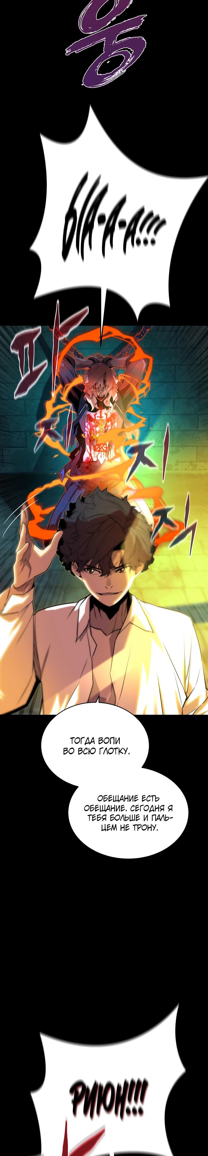 Манга Игрок падшего дворянского рода - Глава 9 Страница 3