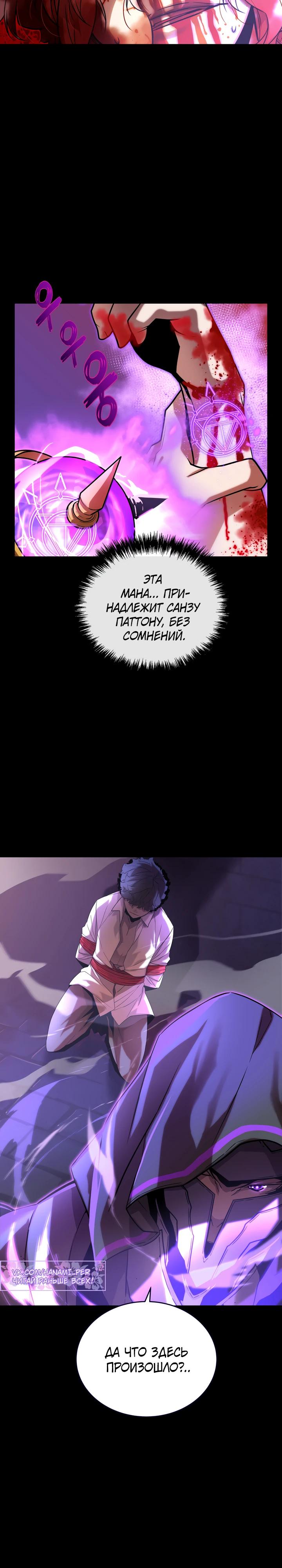Манга Игрок падшего дворянского рода - Глава 9 Страница 22