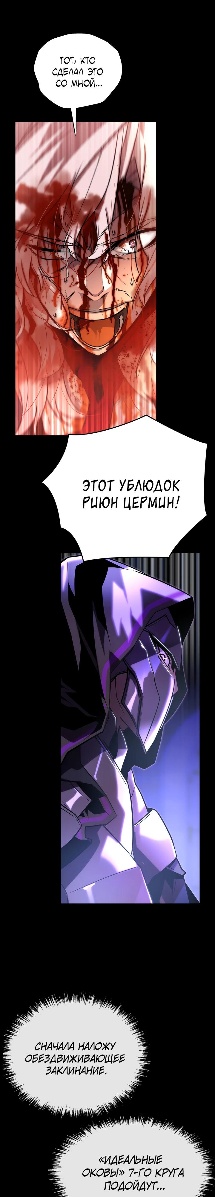 Манга Игрок падшего дворянского рода - Глава 9 Страница 26