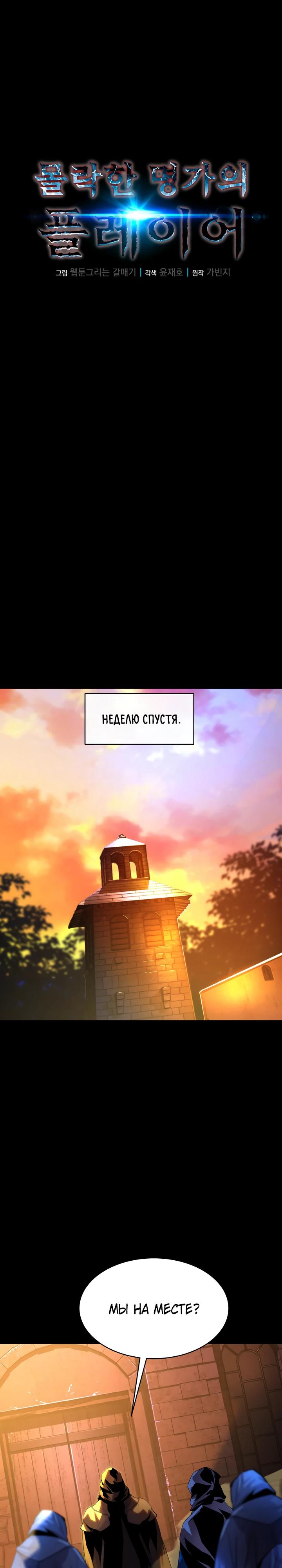 Манга Игрок падшего дворянского рода - Глава 9 Страница 6