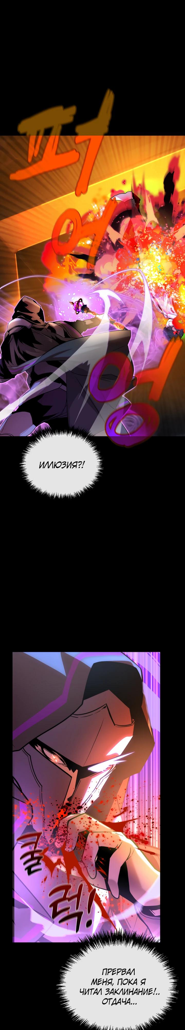 Манга Игрок падшего дворянского рода - Глава 9 Страница 29