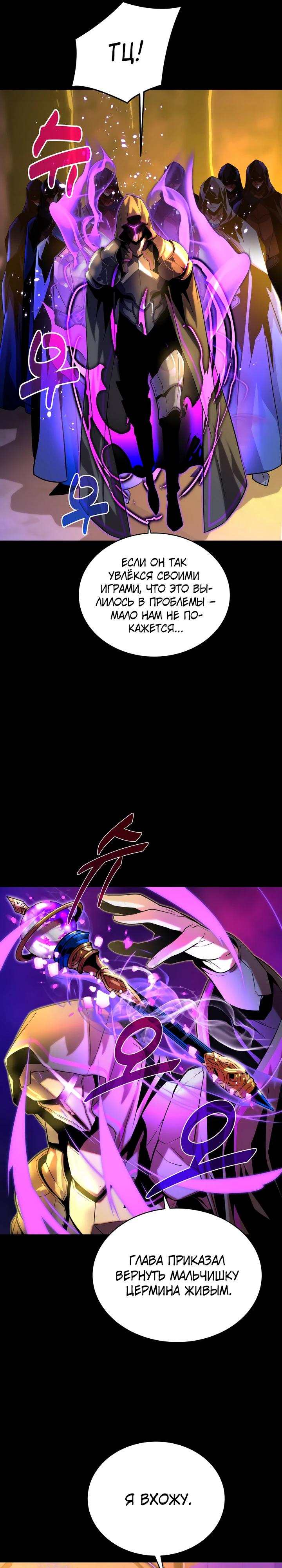 Манга Игрок падшего дворянского рода - Глава 9 Страница 9