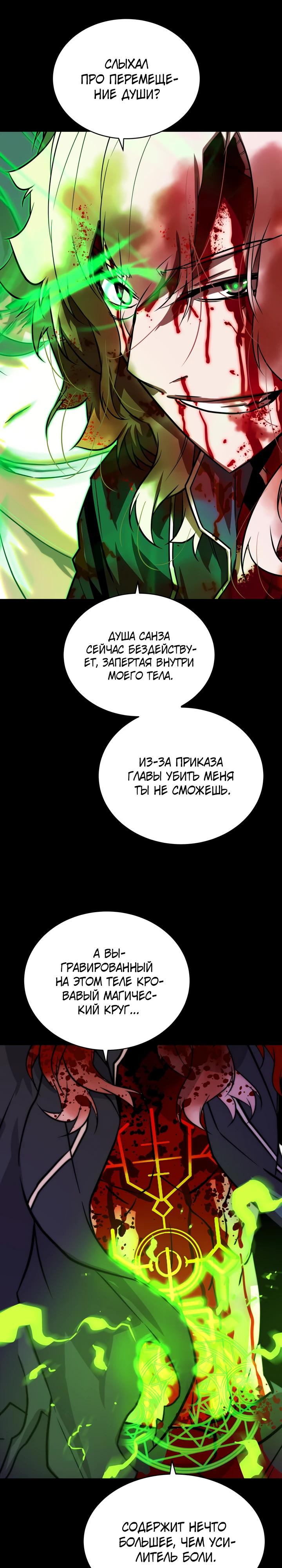 Манга Игрок падшего дворянского рода - Глава 9 Страница 40