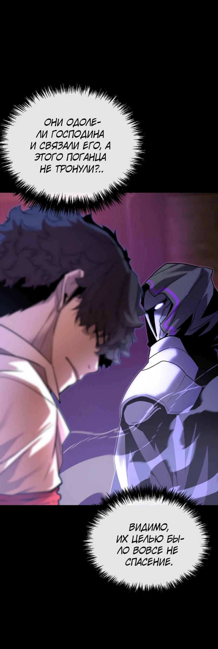 Манга Игрок падшего дворянского рода - Глава 9 Страница 24