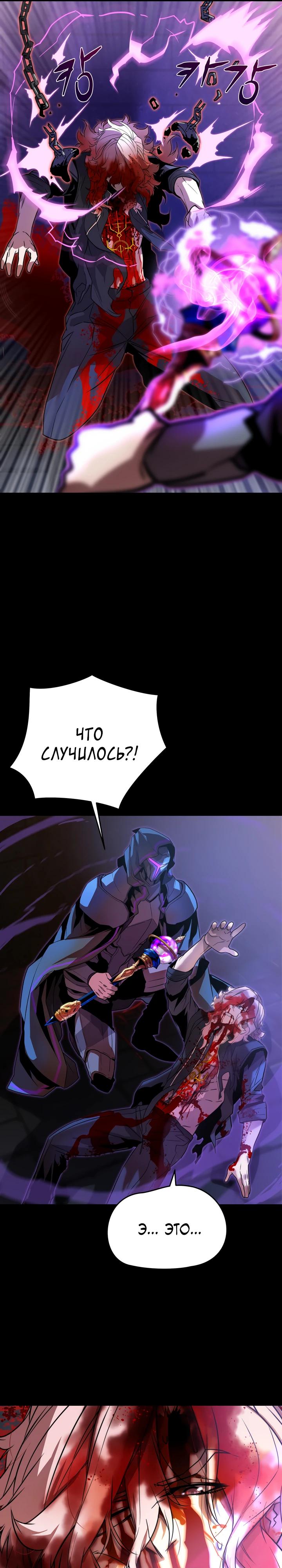 Манга Игрок падшего дворянского рода - Глава 9 Страница 21