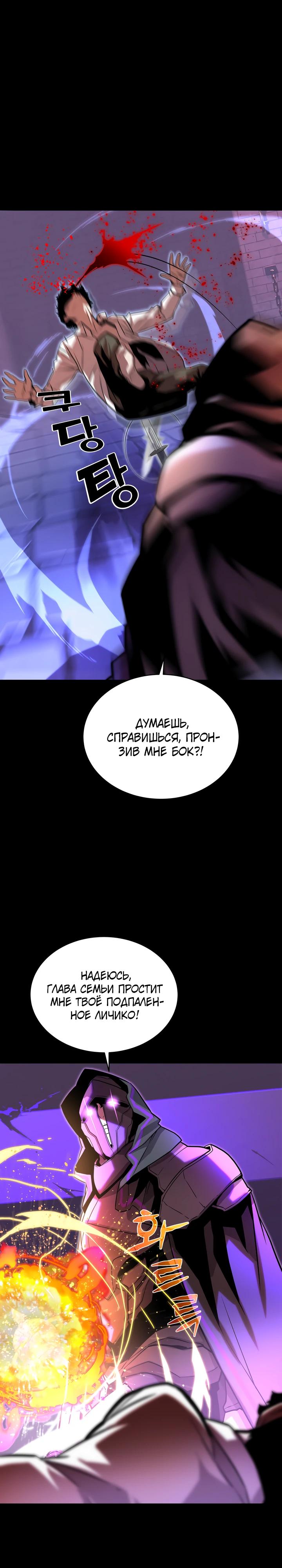 Манга Игрок падшего дворянского рода - Глава 9 Страница 36