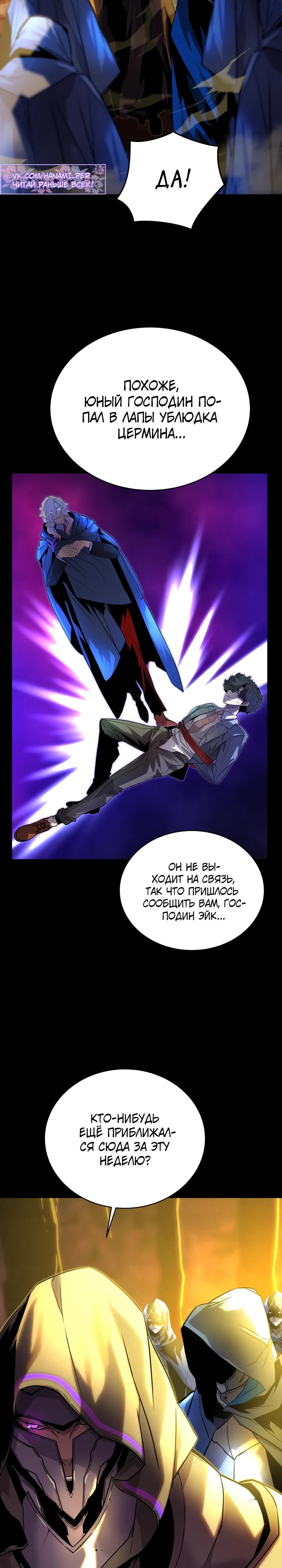 Манга Игрок падшего дворянского рода - Глава 9 Страница 7