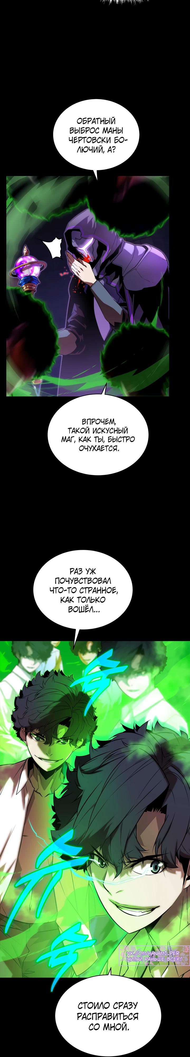 Манга Игрок падшего дворянского рода - Глава 9 Страница 30