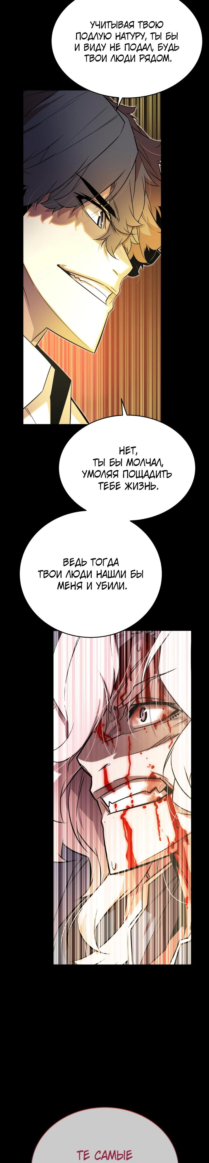Манга Игрок падшего дворянского рода - Глава 8 Страница 39