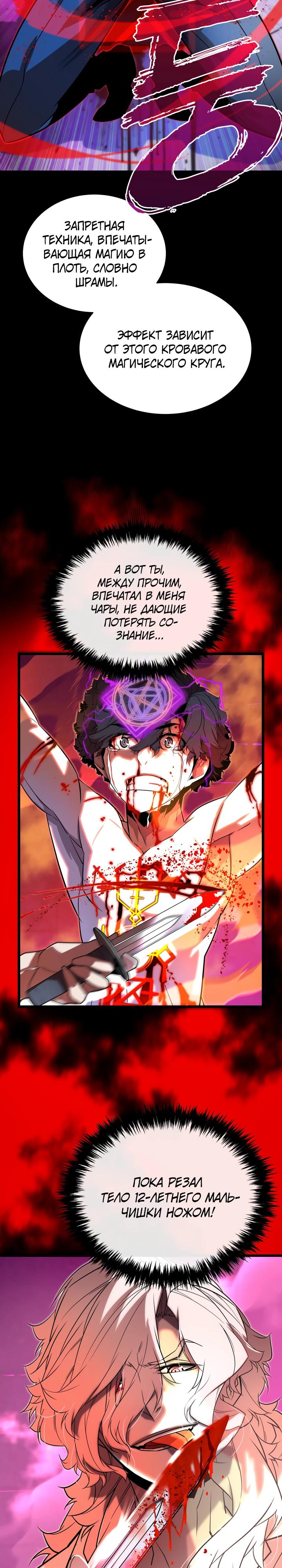 Манга Игрок падшего дворянского рода - Глава 8 Страница 27