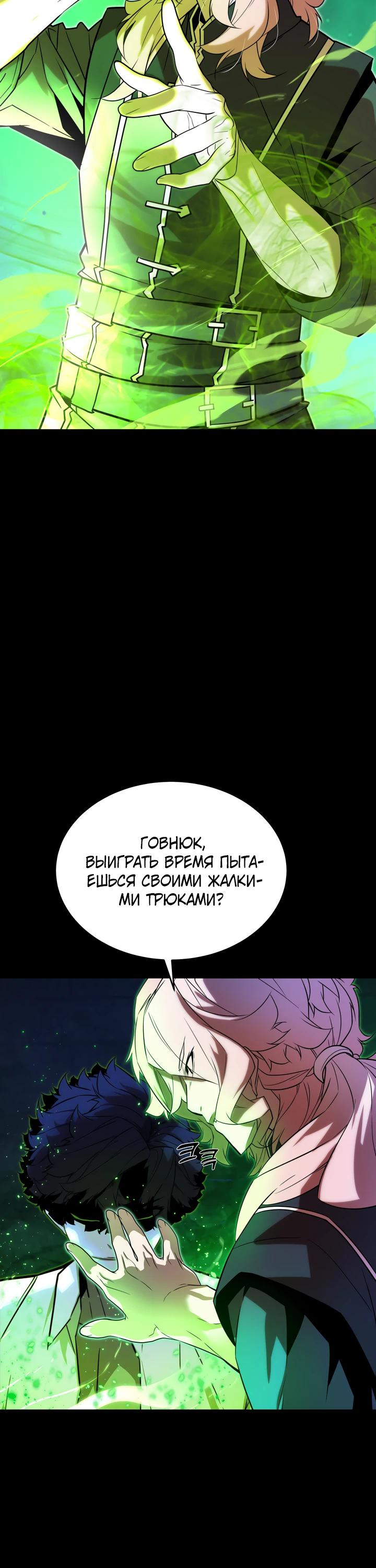 Манга Игрок падшего дворянского рода - Глава 8 Страница 4