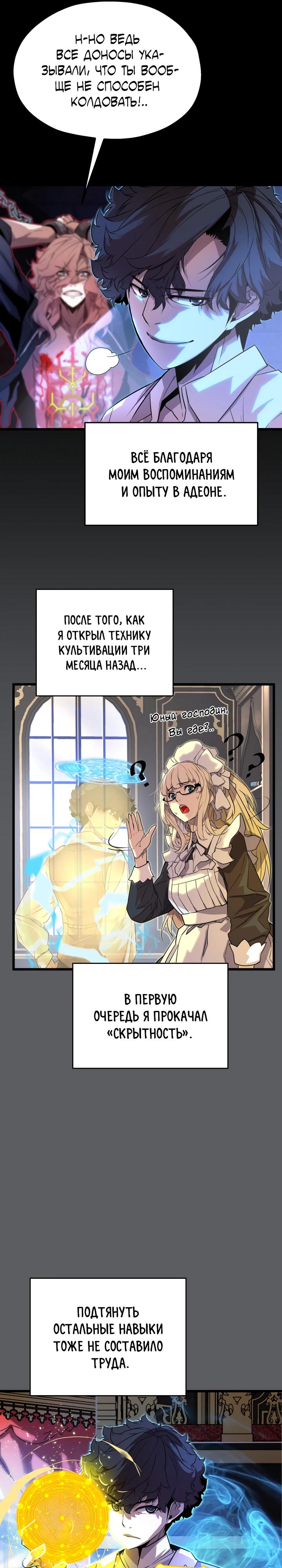 Манга Игрок падшего дворянского рода - Глава 8 Страница 29