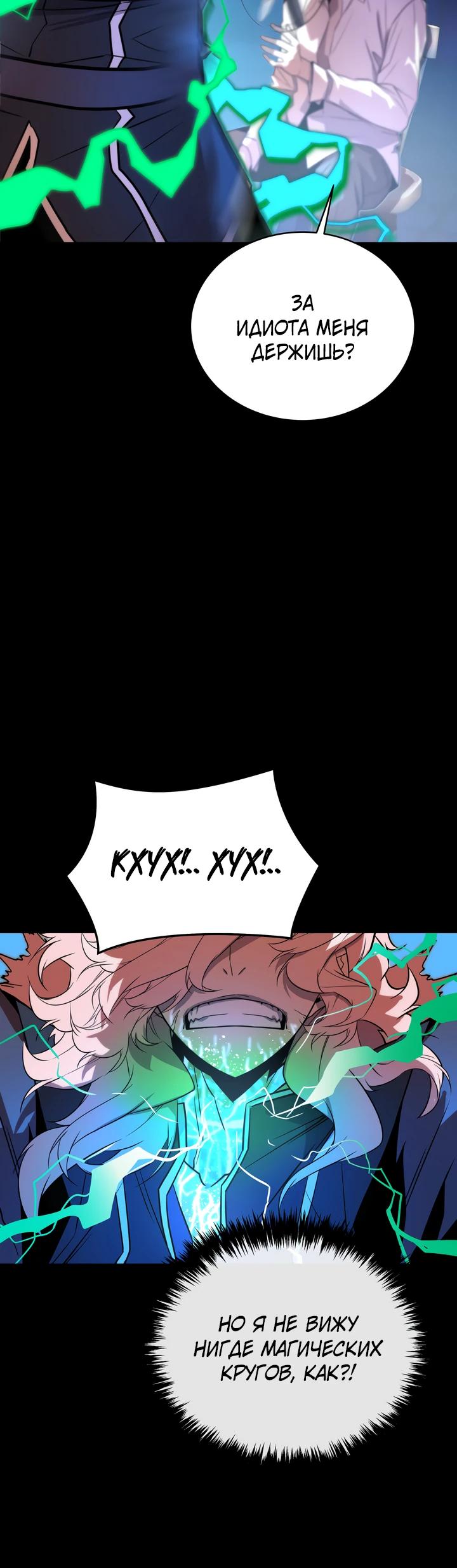 Манга Игрок падшего дворянского рода - Глава 8 Страница 24