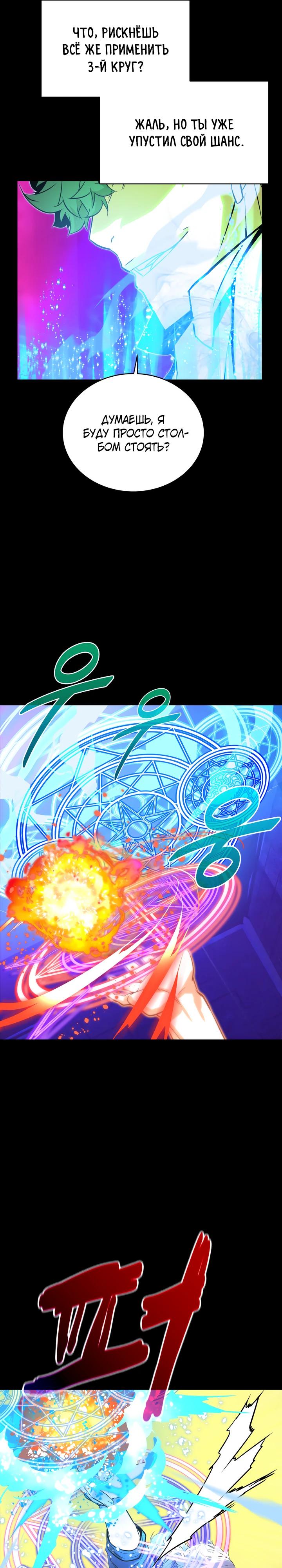 Манга Игрок падшего дворянского рода - Глава 8 Страница 13