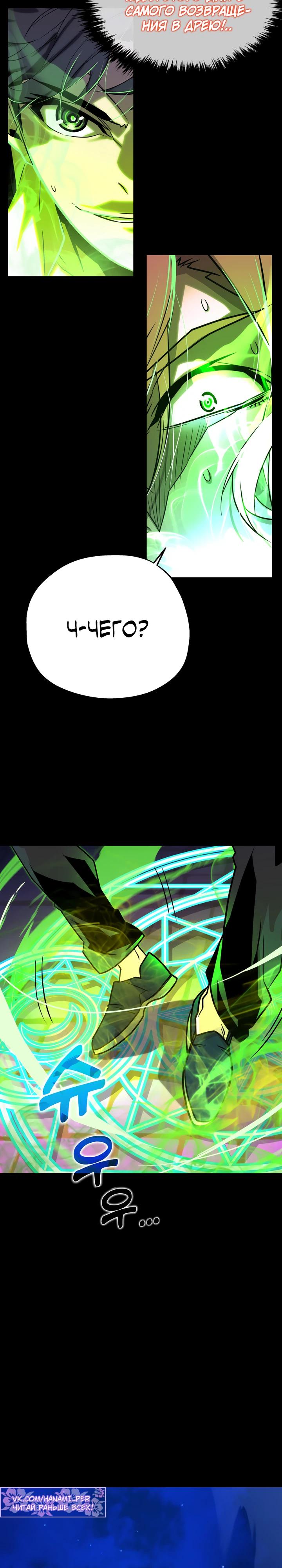 Манга Игрок падшего дворянского рода - Глава 8 Страница 2