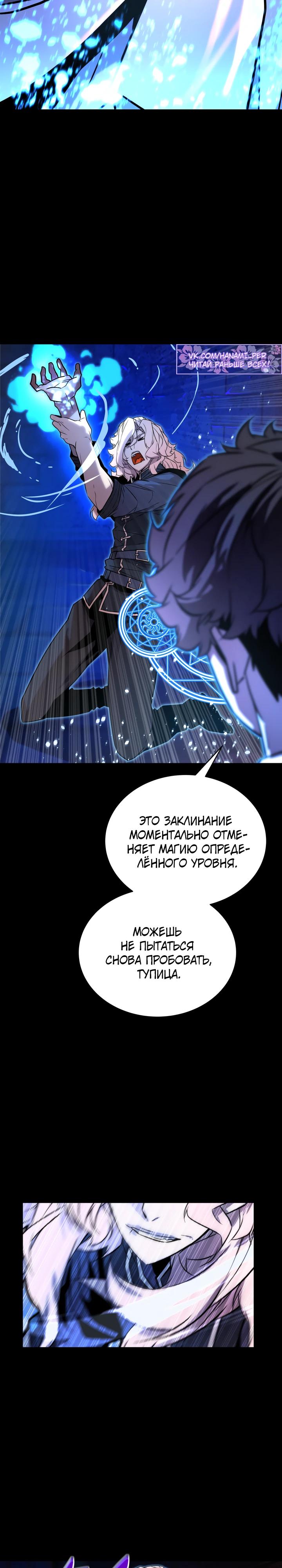 Манга Игрок падшего дворянского рода - Глава 8 Страница 15