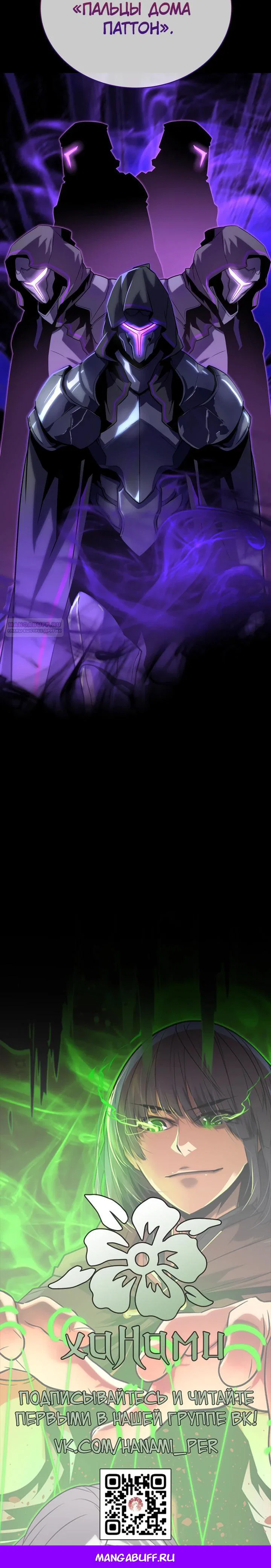 Манга Игрок падшего дворянского рода - Глава 8 Страница 40