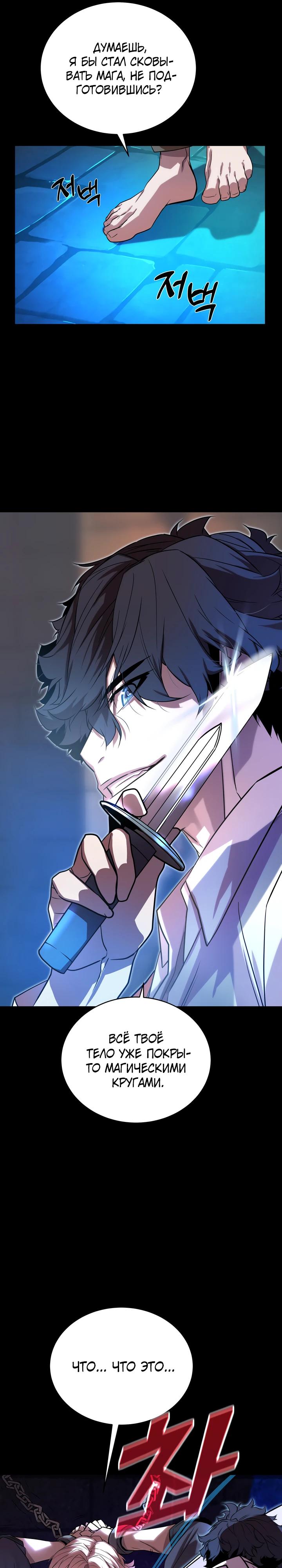 Манга Игрок падшего дворянского рода - Глава 8 Страница 25