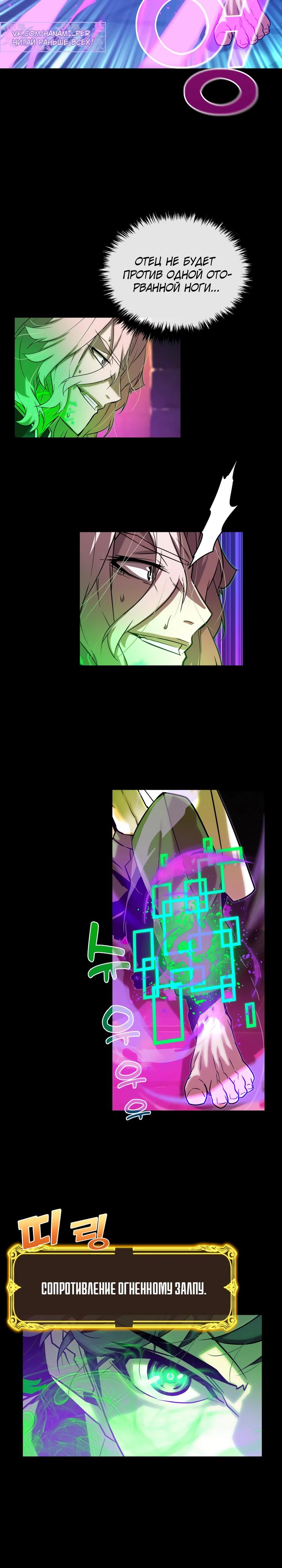 Манга Игрок падшего дворянского рода - Глава 8 Страница 11