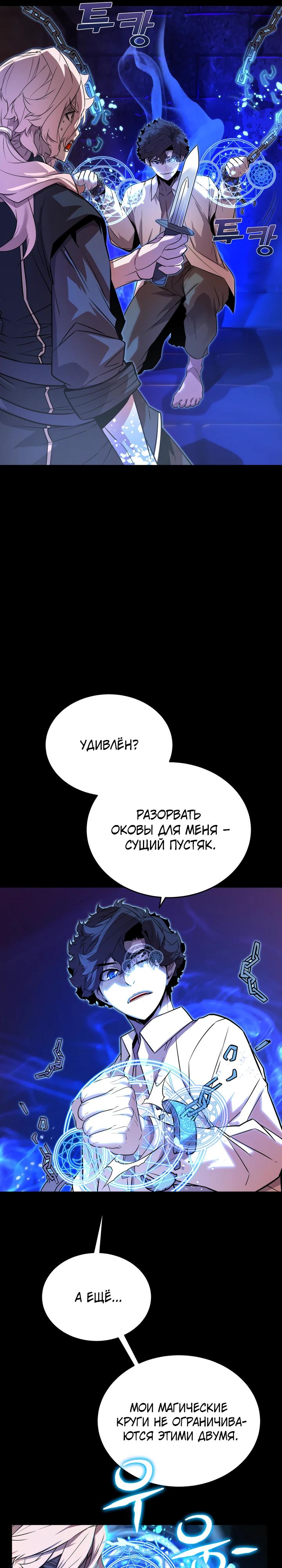 Манга Игрок падшего дворянского рода - Глава 8 Страница 17