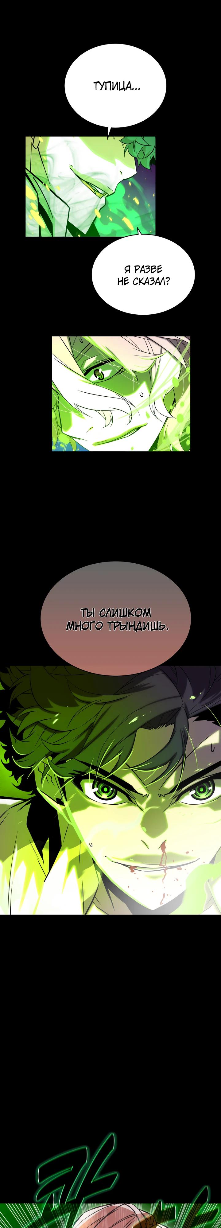 Манга Игрок падшего дворянского рода - Глава 8 Страница 5