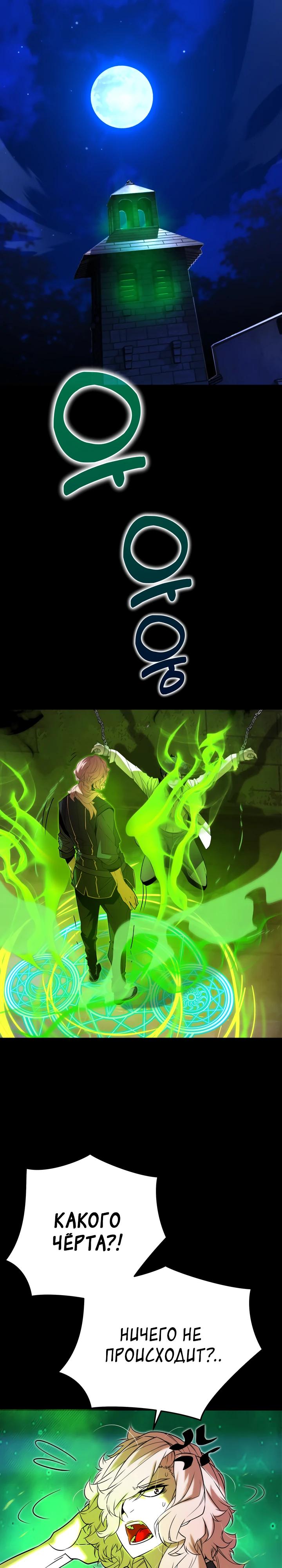 Манга Игрок падшего дворянского рода - Глава 8 Страница 3