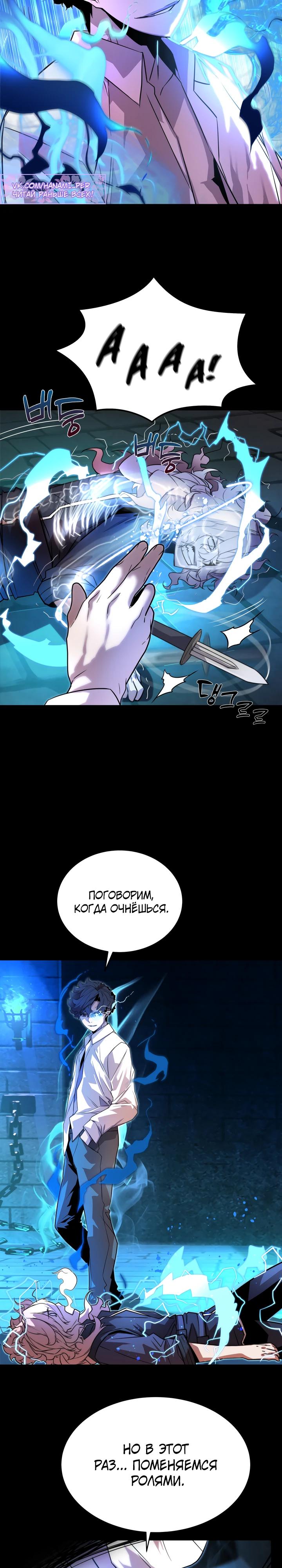 Манга Игрок падшего дворянского рода - Глава 8 Страница 19