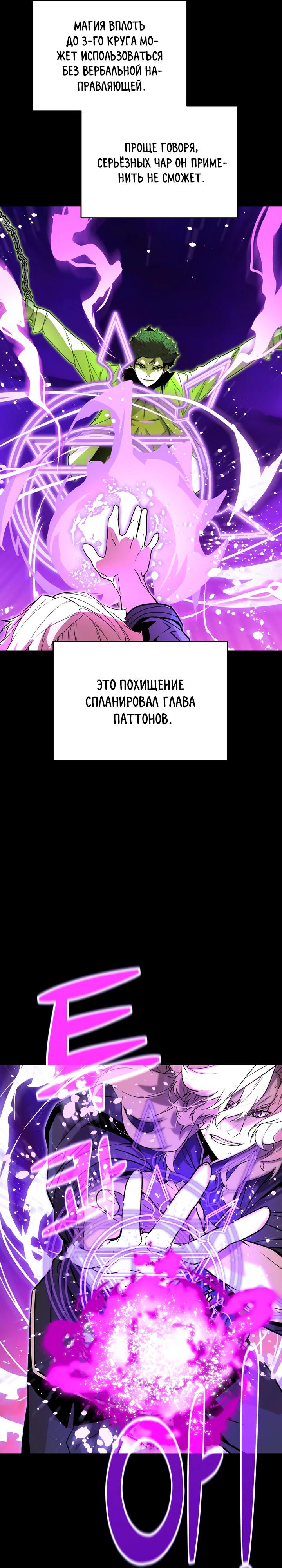 Манга Игрок падшего дворянского рода - Глава 8 Страница 9