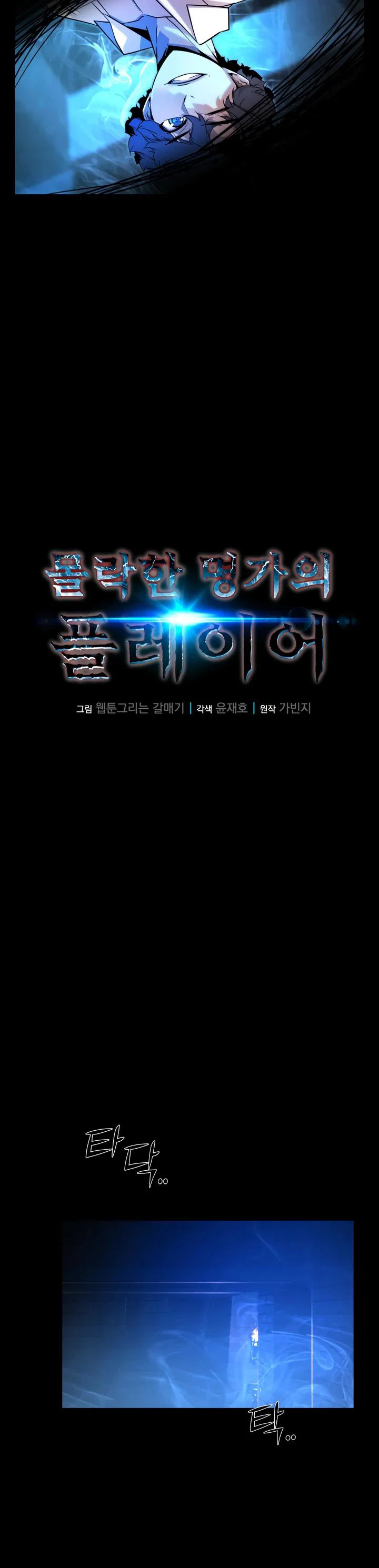 Манга Игрок падшего дворянского рода - Глава 8 Страница 20