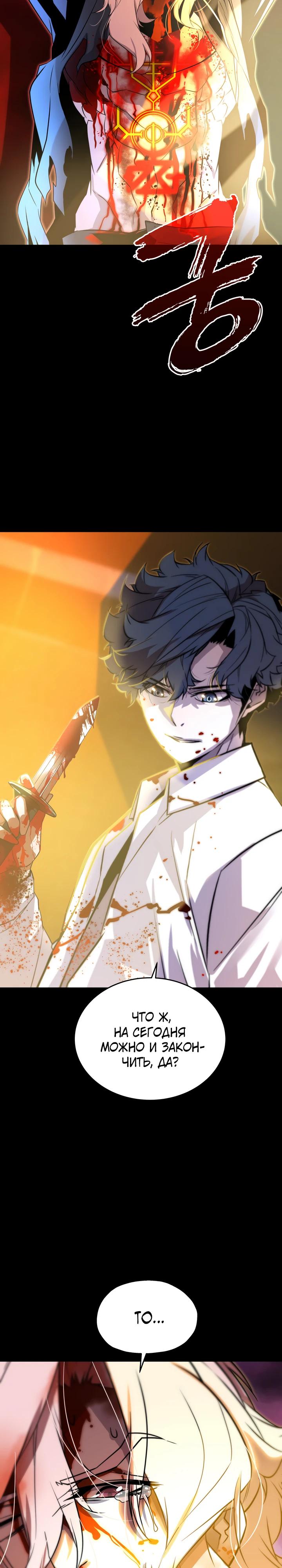 Манга Игрок падшего дворянского рода - Глава 8 Страница 35