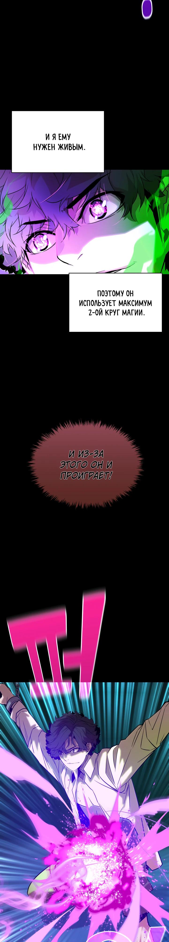 Манга Игрок падшего дворянского рода - Глава 8 Страница 10