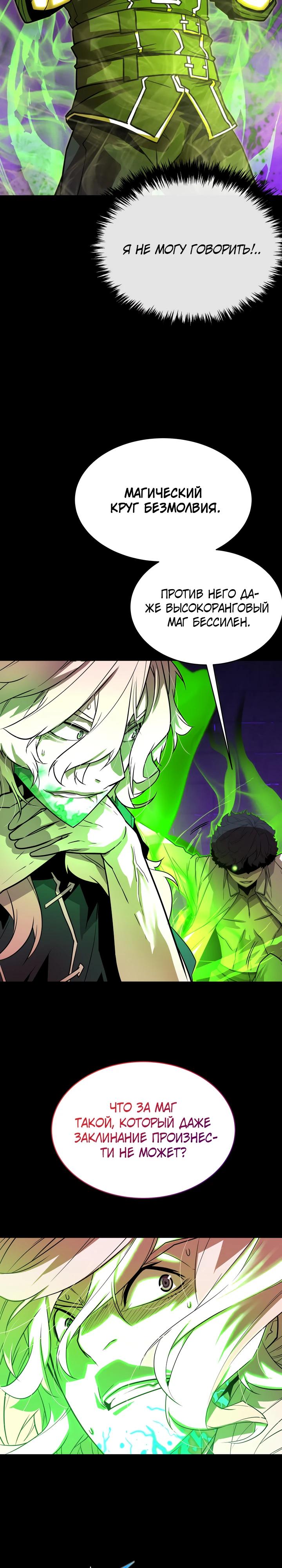 Манга Игрок падшего дворянского рода - Глава 8 Страница 7