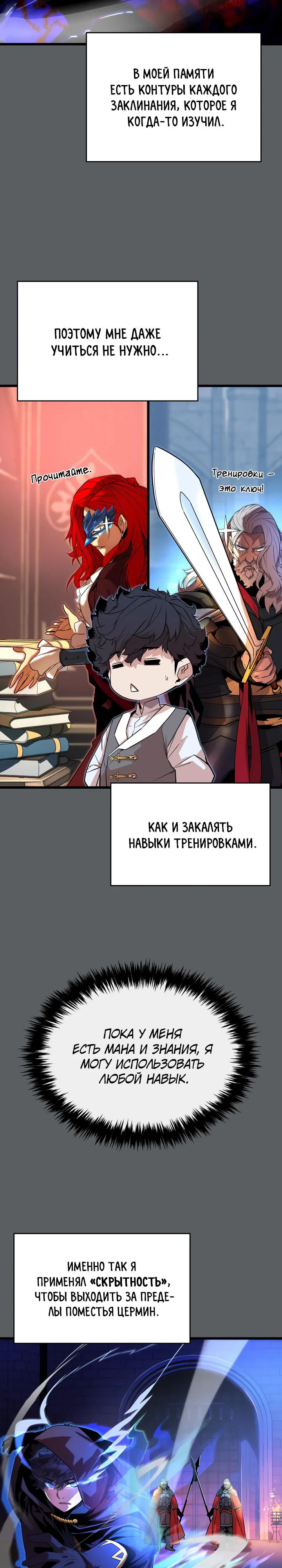 Манга Игрок падшего дворянского рода - Глава 8 Страница 31