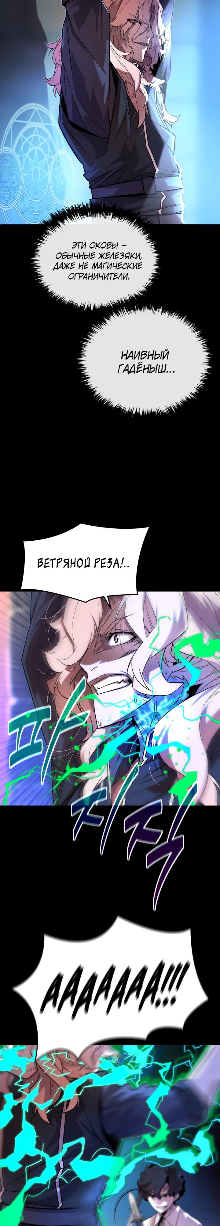 Манга Игрок падшего дворянского рода - Глава 8 Страница 23