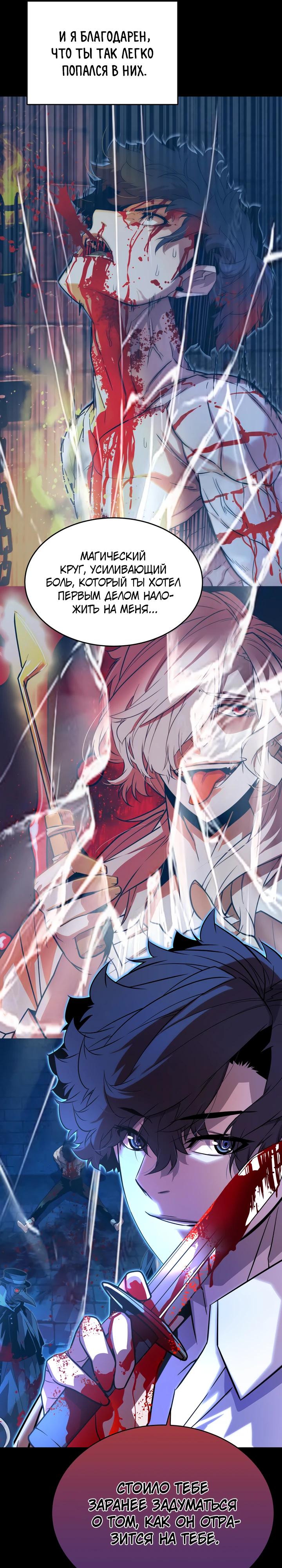 Манга Игрок падшего дворянского рода - Глава 8 Страница 33