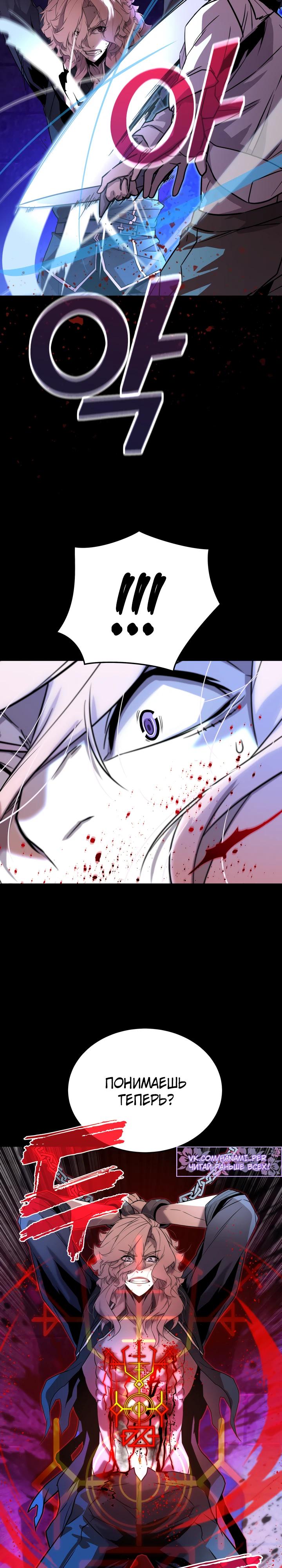 Манга Игрок падшего дворянского рода - Глава 8 Страница 26