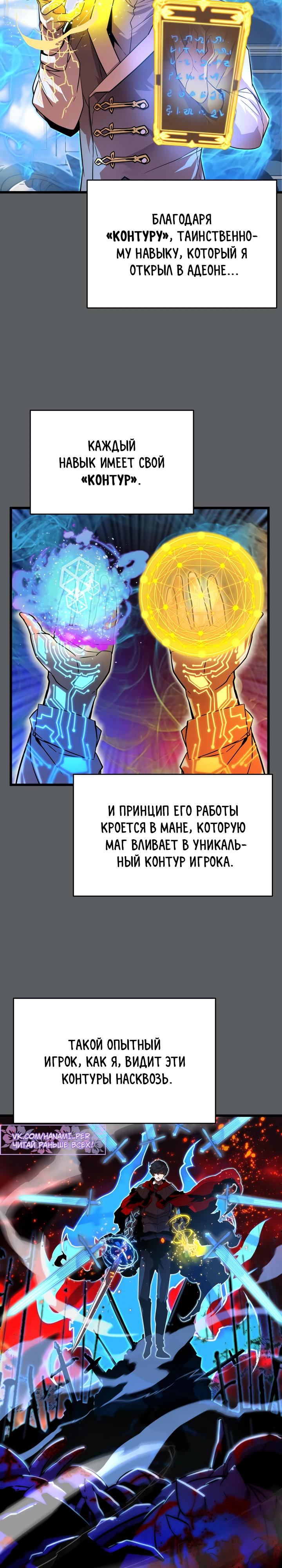 Манга Игрок падшего дворянского рода - Глава 8 Страница 30