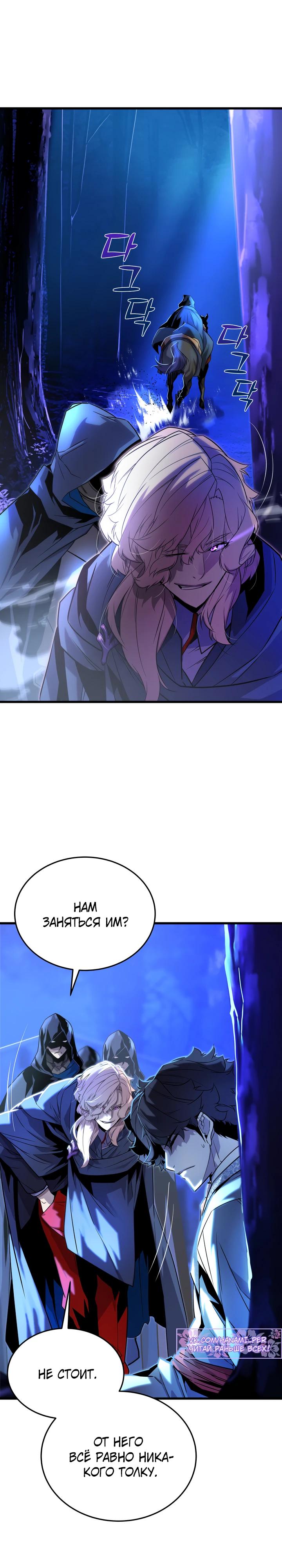 Манга Игрок падшего дворянского рода - Глава 7 Страница 22