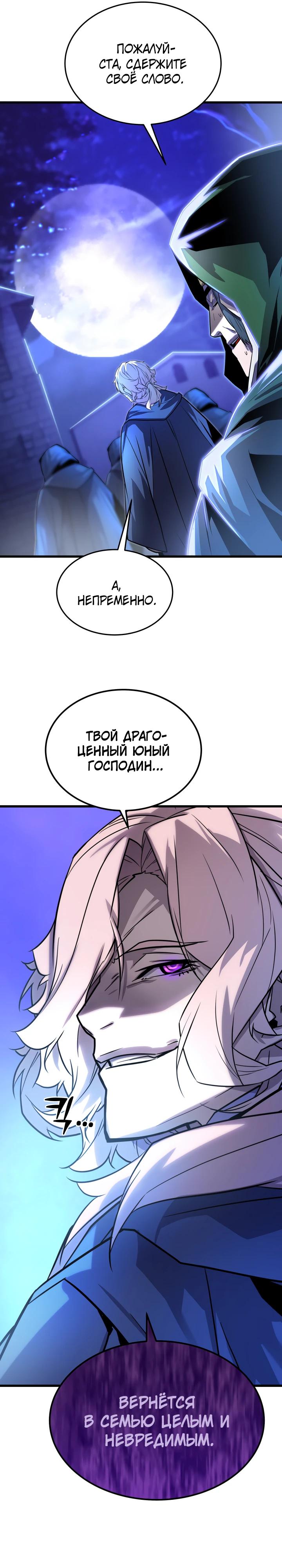 Манга Игрок падшего дворянского рода - Глава 7 Страница 21