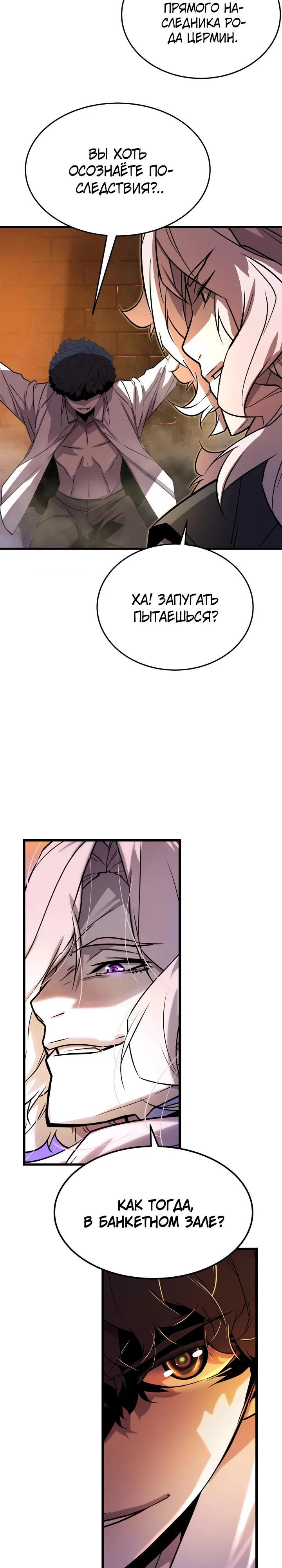 Манга Игрок падшего дворянского рода - Глава 7 Страница 27