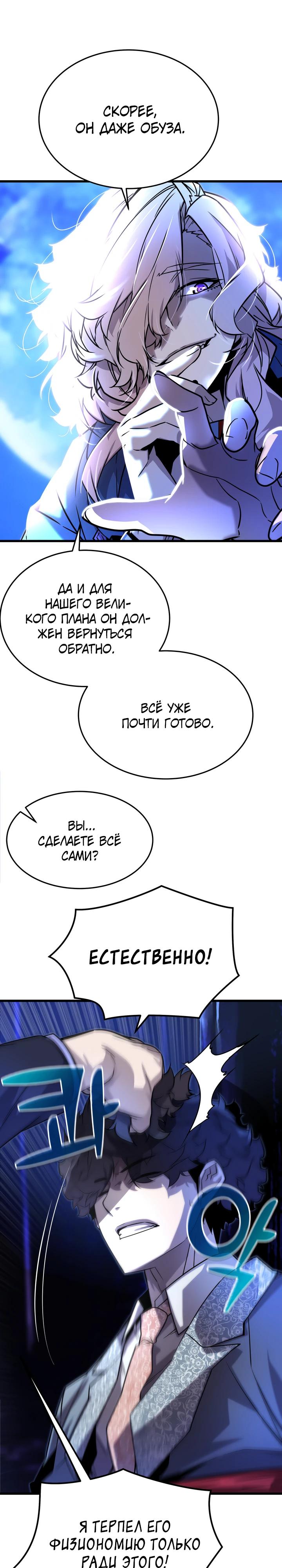 Манга Игрок падшего дворянского рода - Глава 7 Страница 23