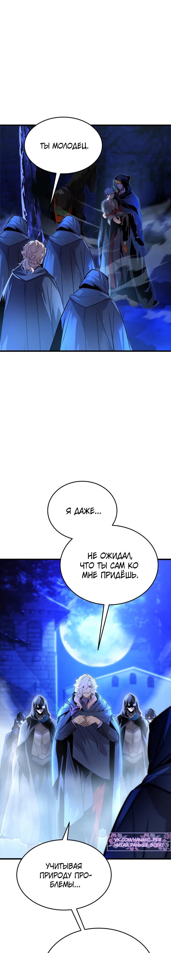 Манга Игрок падшего дворянского рода - Глава 7 Страница 14